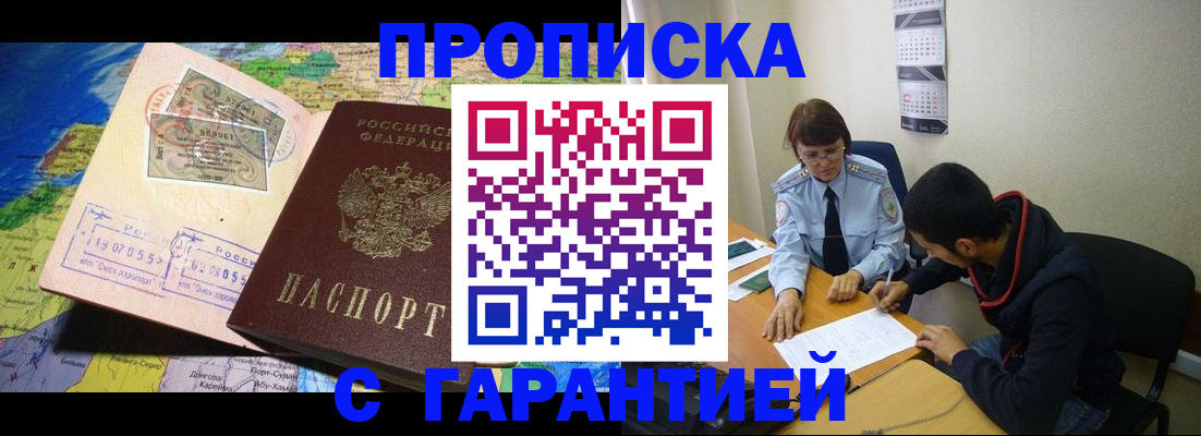 прописка в Лодейном Поле